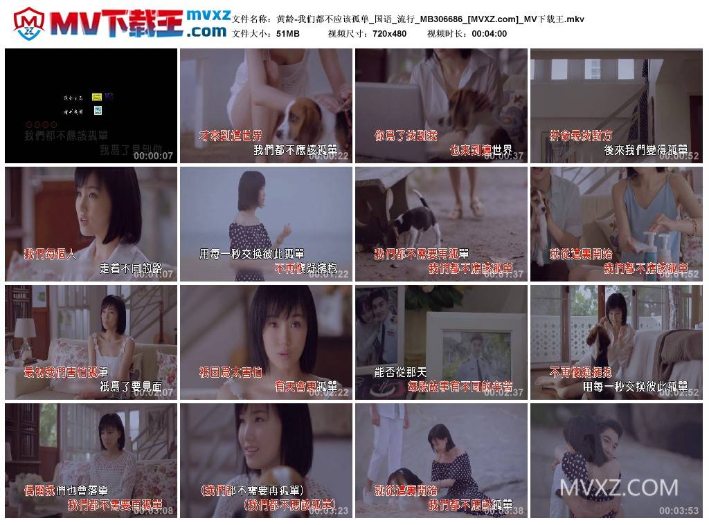黄龄-我们都不应该孤单_国语_流行_MB306686